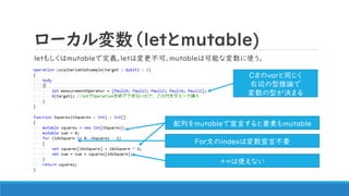`letmutable)
let⤷mutableǶxletωɡmutableϿܤʉʹ
C#varͬ
xՓ
ͤQޤ
ФmutableԤҪؤmutable
ForĤindexωԲҪ
+=ʹʤ
 