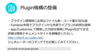 c glhi n e s
3 43 rn c g p c cd rn
44 3 / lhC uP 0 -/ m
lh bag P t :
. 4% 3
g C :
0 -/ oz
bin/console eccube:plugin:generate
 