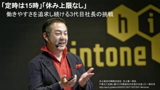 r 15rݤޤʤ
P䤹׷󤷾A3ĿL 
Ͼtӡˢʽ硡ϑһ
ITʧAӡˢ Läһ 
http://ascii.jp/elem/000/001/507/1507297/ #kintone
 