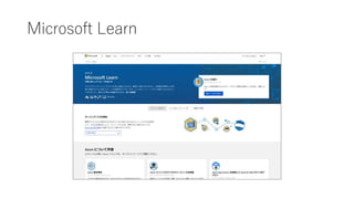 Microsoft Learn
 