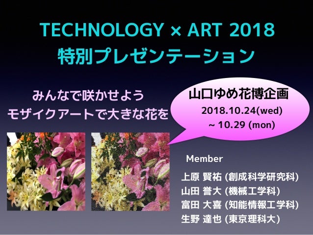 テクノロジー アート18 山口大学 テクノロジー アート18 山口大学