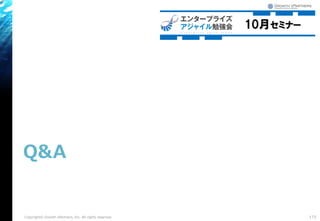 Q&A
173Copyright© Growth xPartners, Inc. All rights reserved.
 