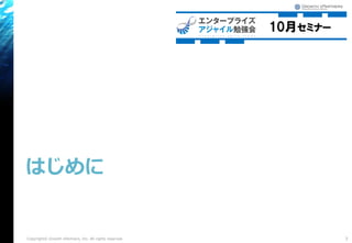 はじめに
Copyright© Growth xPartners, Inc. All rights reserved. 3
 