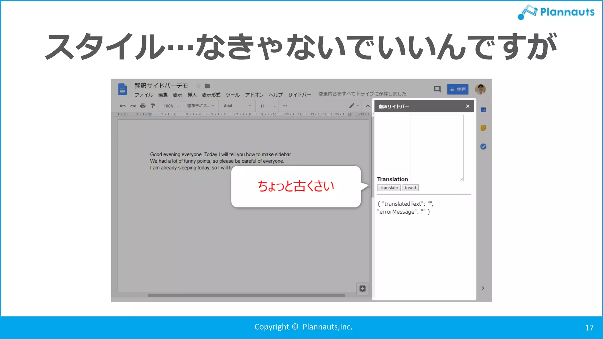 Copyright © Plannauts,Inc. 17
スタイル…なきゃないでいいんですが
 
