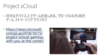 https://news.microsoft.com/ja-jp/2018/09/04/
blog-healthcare-cloud/
 