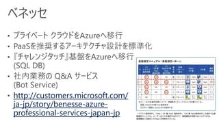 http://customers.microsoft.
com/ja-jp/story/toho-media-
telco-azure-hololens-jp-japan
 