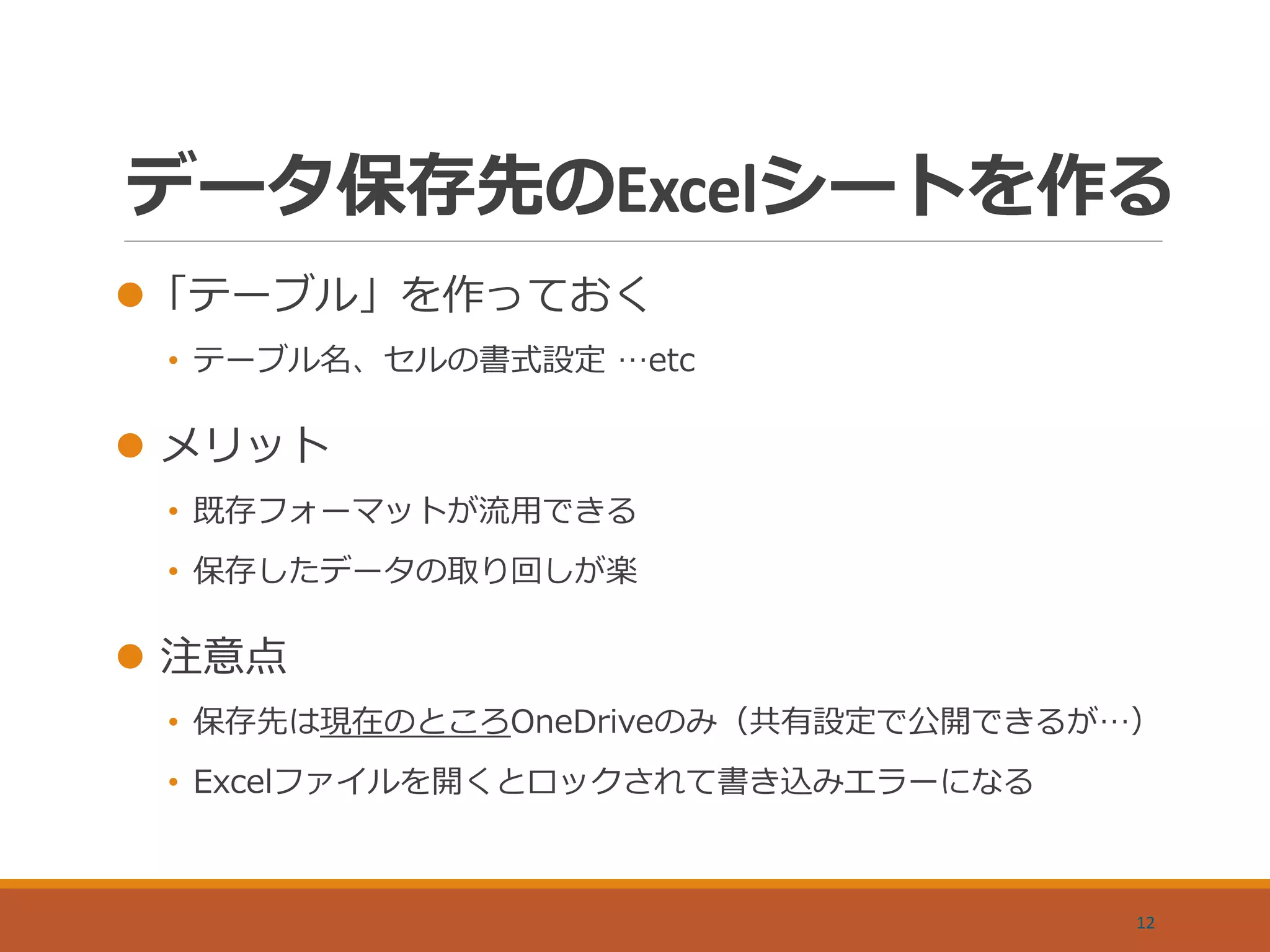 PowerApps＋Excelで作る 一番簡単な業務アプリ | PDF