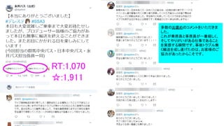 多数のお褒めのコメントをいただきま
した。
これが乗務員と事務員が一番嬉しく、
そしてやりがいがある仕事であること
を実感する瞬間です。事故トラブル無
く輸送を成し遂げたのは、お客様のご
協力があったからこそです。
RT:1,070
☆:1,911
 