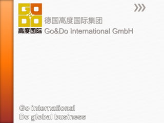 德国高度国际集团
Go&Do International GmbH
 