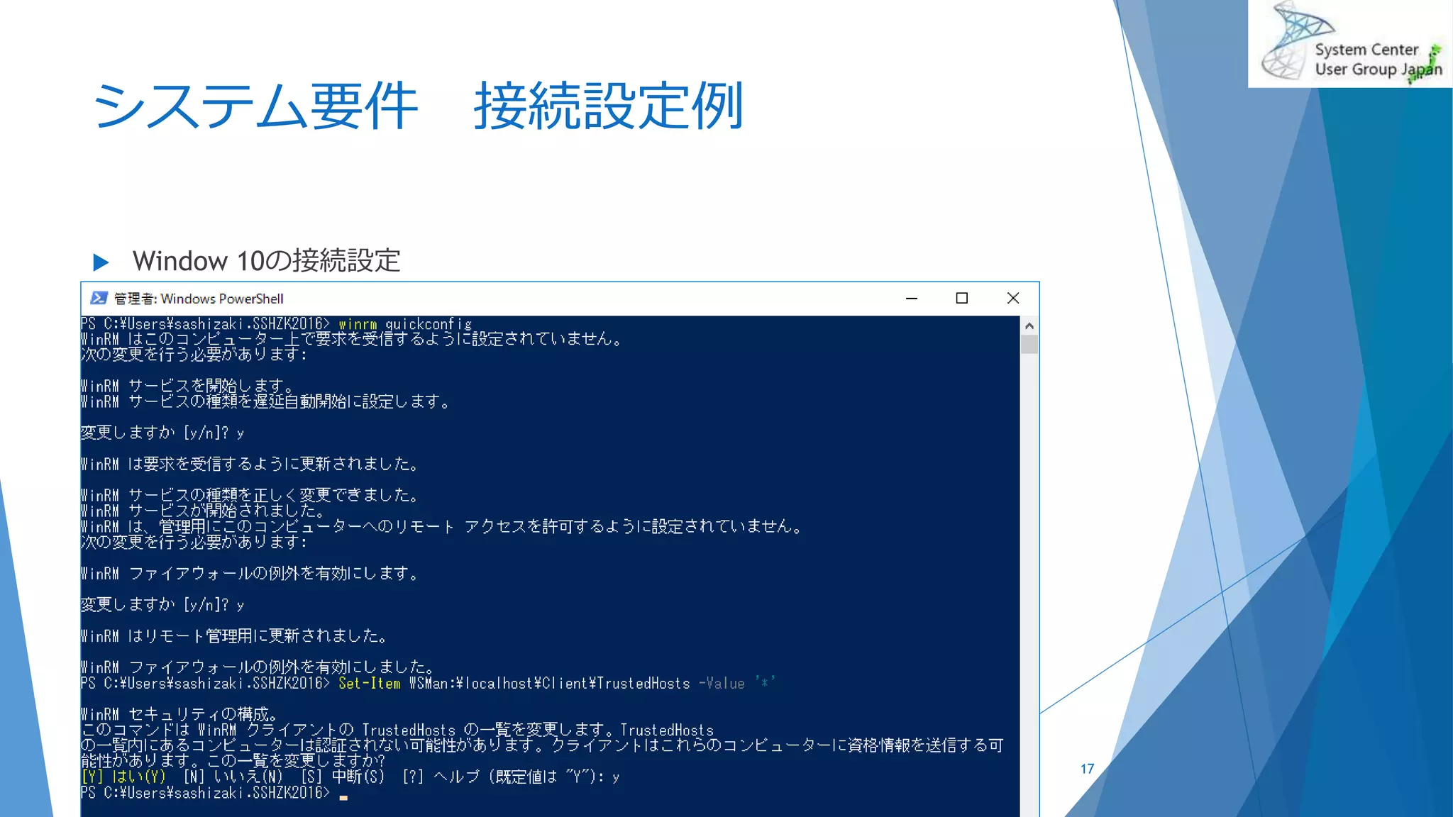 システム要件 接続設定例
 Window 10の接続設定
2018/10/27 17
 