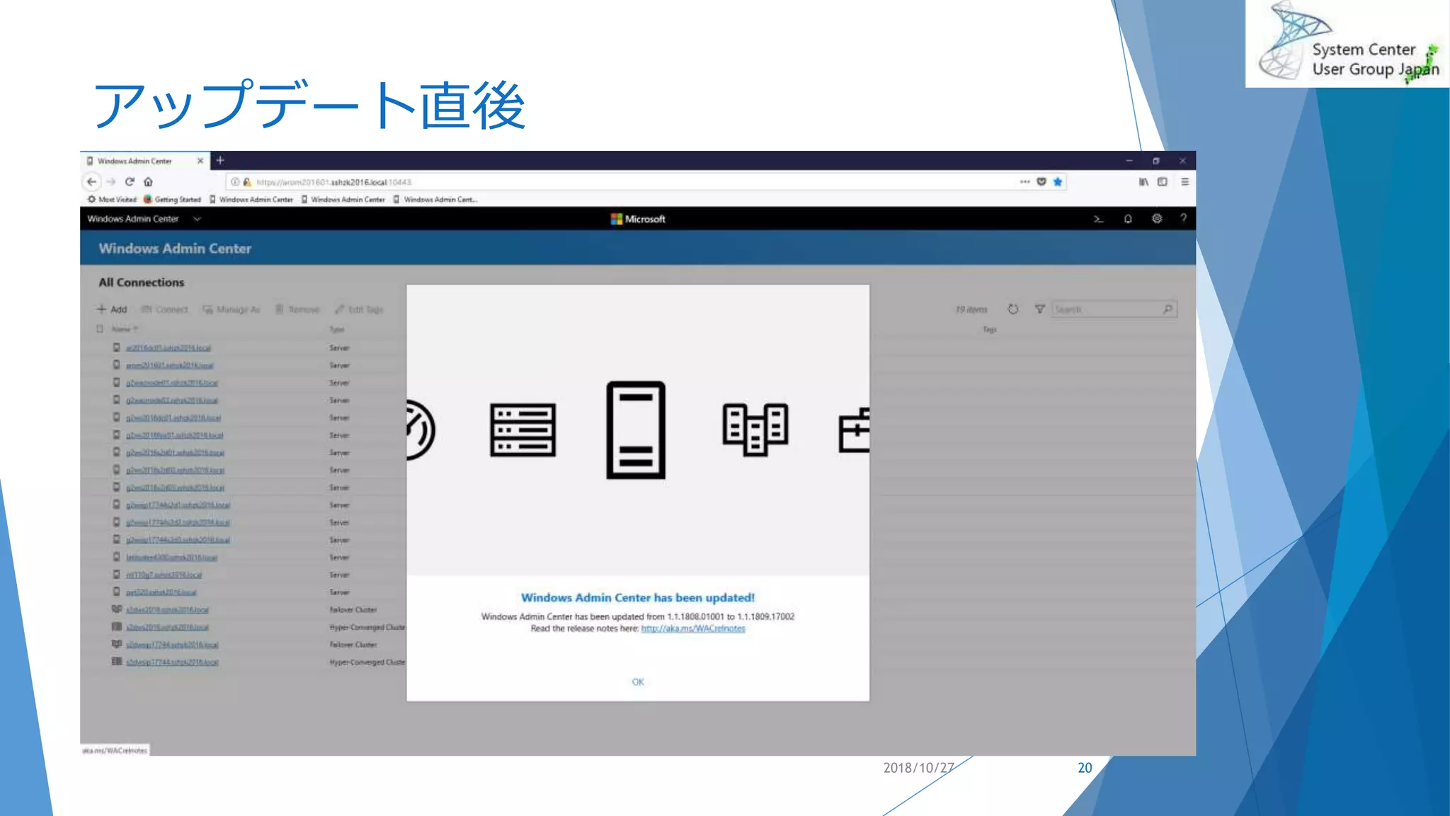 アップデート直後
 Windows Admin Centerの登場後
2018/10/27 20
 