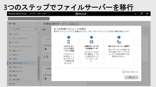3つのステップでファイルサーバーを移行
 