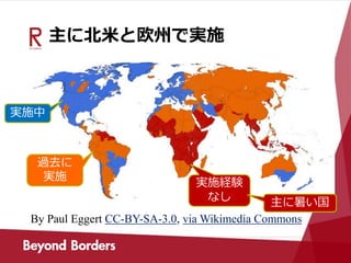 主に北米と欧州で実施
By Paul Eggert CC-BY-SA-3.0, via Wikimedia Commons
実施中
過去に
実施
実施経験
なし 主に暑い国
 