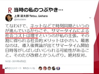 当時の私のつぶやき…
 