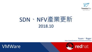 VMWare
SDN NFV
2018.10
Yusen Roger
https://www.facebook.com/timelessinvestment/
 