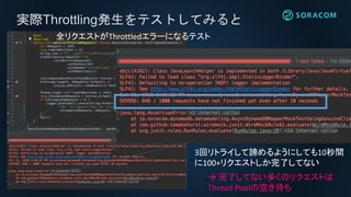実際Throttling発生をテストしてみると
3回リトライして諦めるようにしても10秒間
に100+リクエストしか完了してない
 完了してない多くのリクエストは
Thread Poolの空き待ち
全リクエストがThrottledエラーになるテスト
 