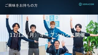 ご興味をお持ちの方
 