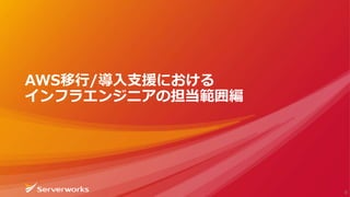 AWS/֧Ԯˤ
ե饨󥸥˥ε쾎
8
 