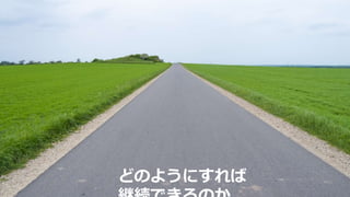 どのようにすれば
 