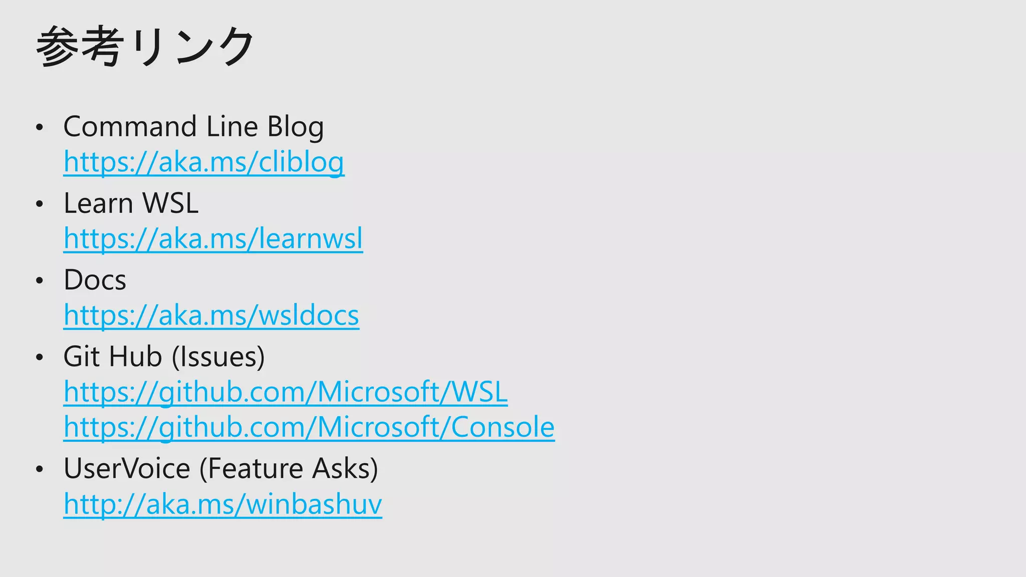 https://aka.ms/cliblog
https://aka.ms/learnwsl
https://aka.ms/wsldocs
https://github.com/Microsoft/WSL
https://github.com/Microsoft/Console
http://aka.ms/winbashuv
参考リンク
 