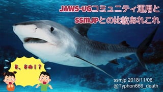 ssmjp 2018/11/06
@Typhon666_death
 