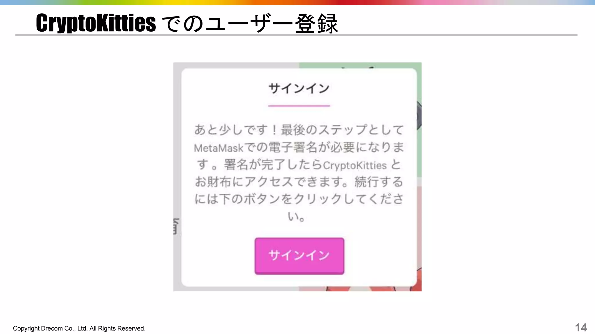 DApps のユーザ認証に web3.eth.personal.sign を使おう！ | PPTX