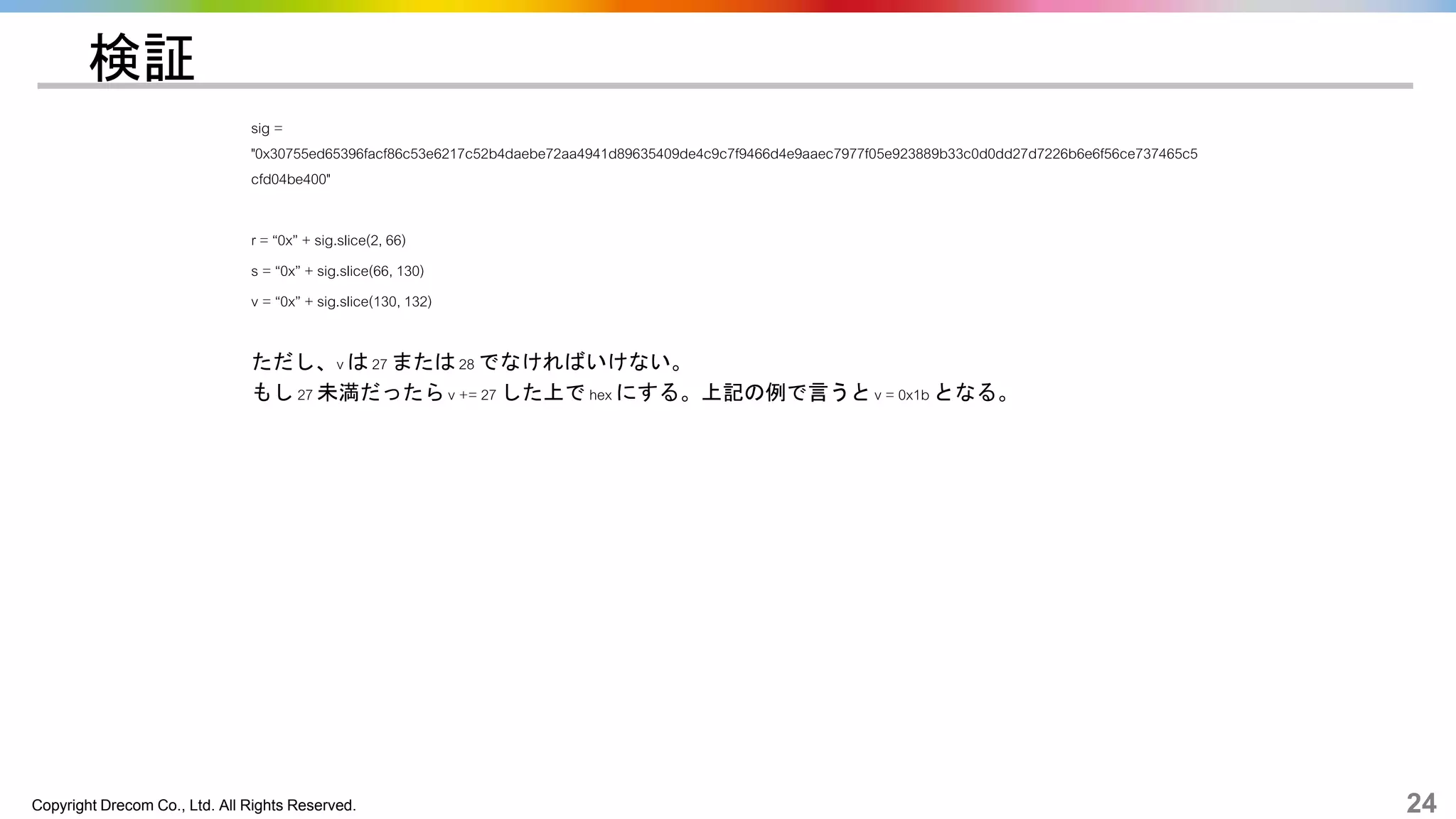 DApps のユーザ認証に web3.eth.personal.sign を使おう！ | PPTX