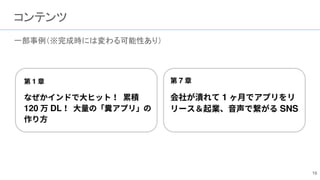 一部事例（※完成時には変わる可能性あり）
コンテンツ
19
 