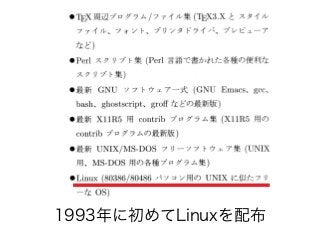 【1990年代前半編】平成生まれのためのUNIX&IT歴史講座