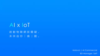 Mobvoi | AI Commercial
BD Manager, Seff
AI x IoT
 