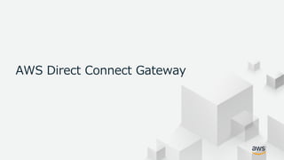 © 2018, Amazon Web Services, Inc. or its Affiliates. All rights
reserved.
AWS Direct Connect Gateway
 