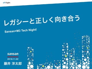  
 
Sansan×M3 Tech Night!
 