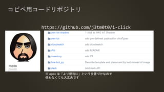 コピペ用コードリポジトリ
https://github.com/j3tm0t0/1-click
※ apex は「より便利に」という位置づけなので
使わなくても大丈夫です
 