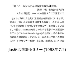 【1990年代後半/ssmjp編】平成生まれのためのUNIX&IT歴史講座