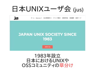 【1990年代後半/ssmjp編】平成生まれのためのUNIX&IT歴史講座