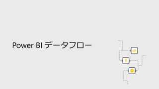 Power BI ǩ`ե`
 