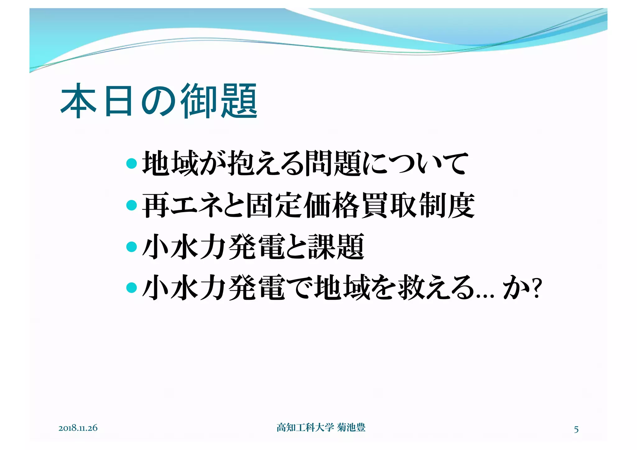 —
—
—
— … ?
2018.11.26 5
 