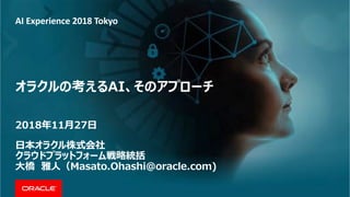 @I
7
7 A
O
8 1 ) . 12 10
AI Experience 2018 Tokyo
 