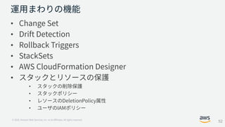 AWS Black Belt Online Seminar AWS CloudFormation アップデート | PDF