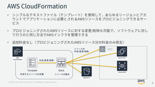 AWS Black Belt Online Seminar AWS CloudFormation アップデート | PDF
