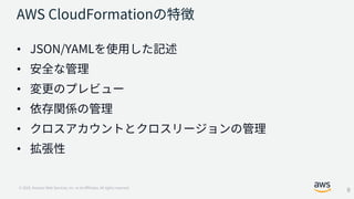 AWS Black Belt Online Seminar AWS CloudFormation アップデート | PDF