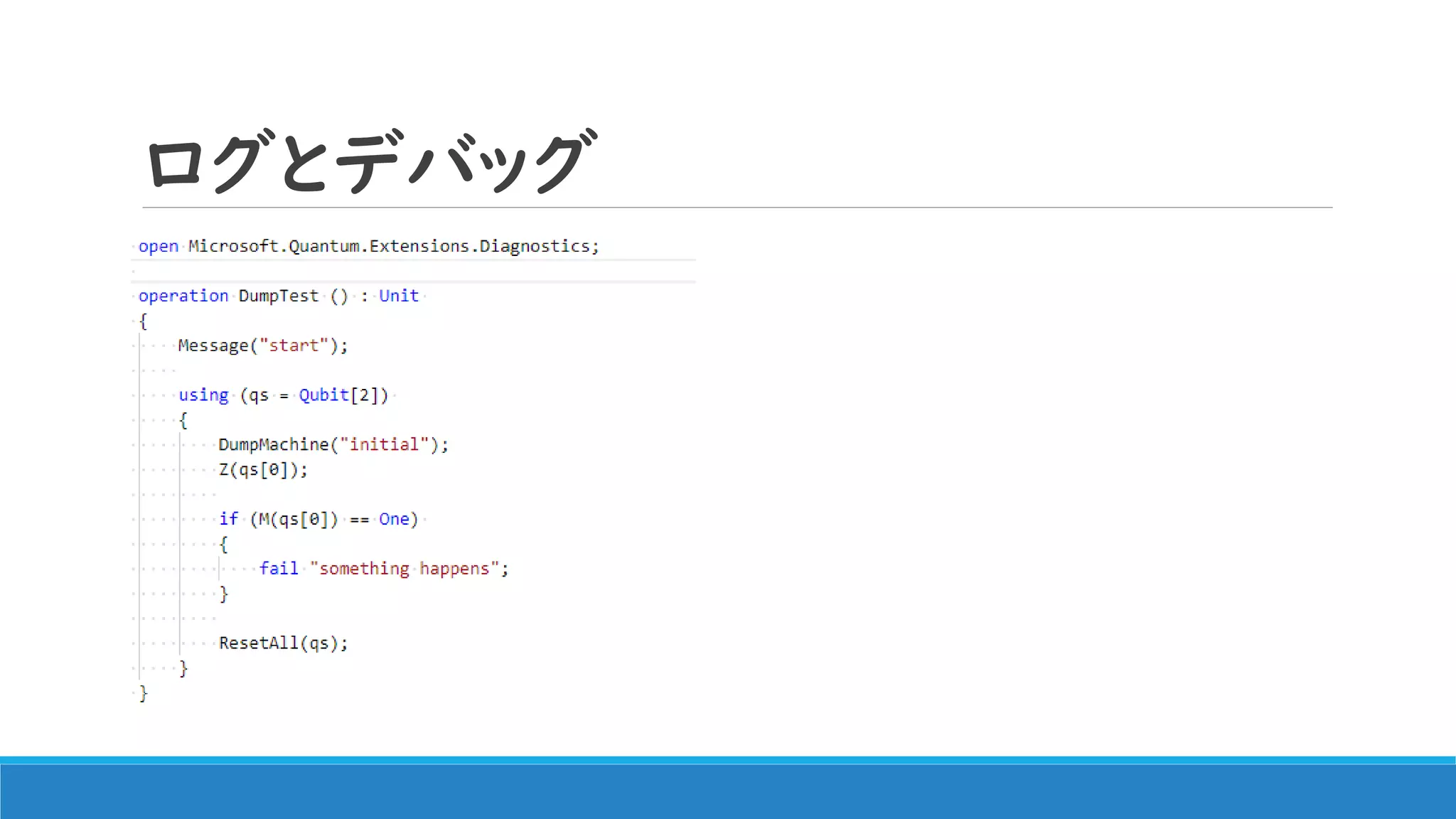 ログとデバッグ
 
