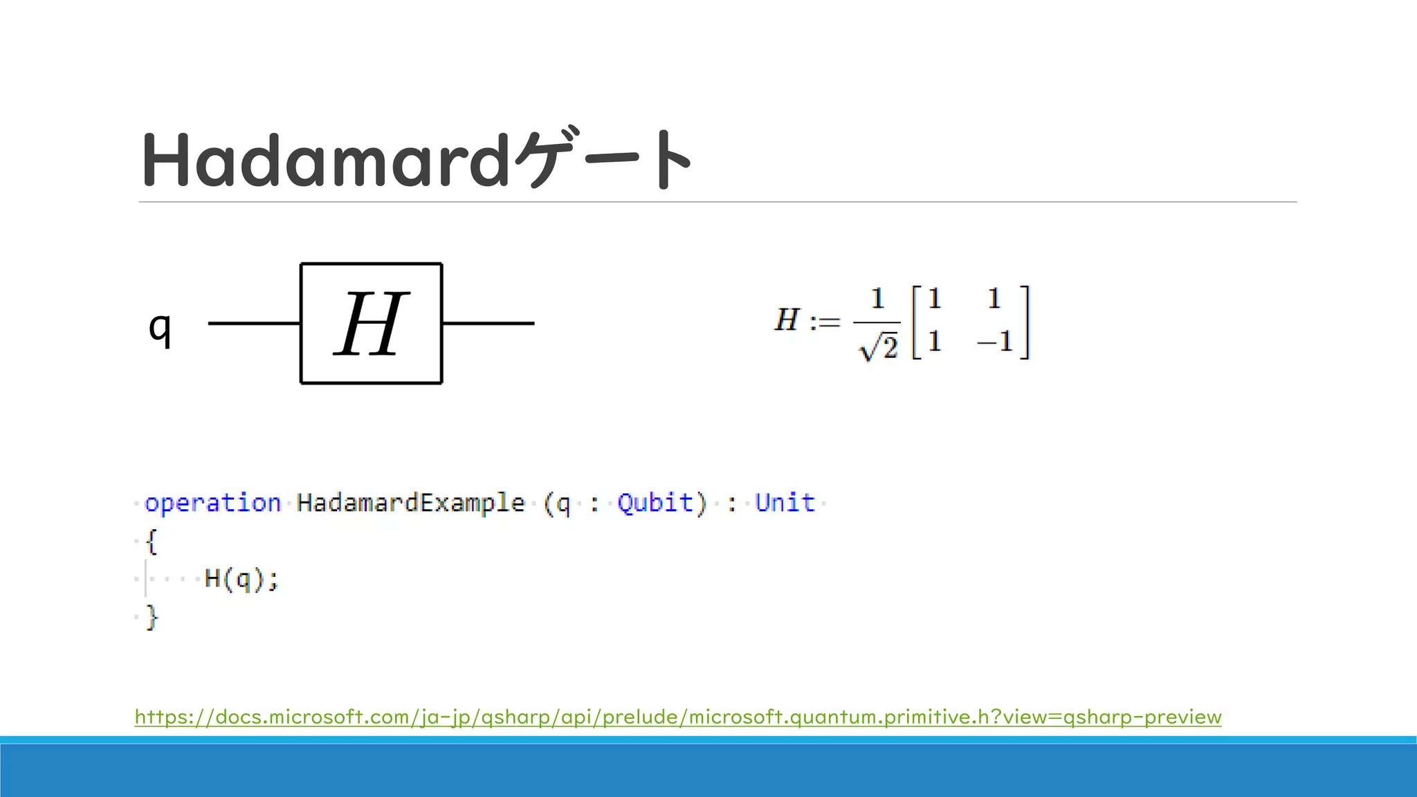 Hadamardゲート
q
https://docs.microsoft.com/ja-jp/qsharp/api/prelude/microsoft.quantum.primitive.h?view=qsharp-preview
 