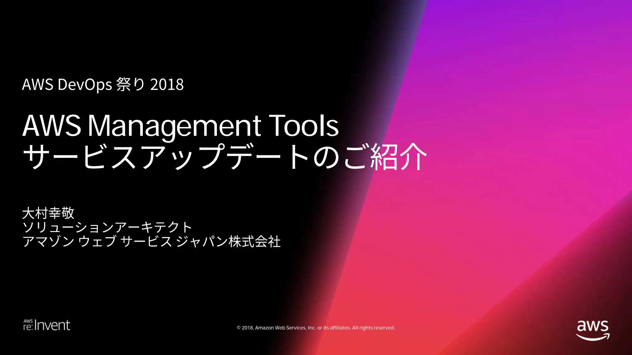 © 2018, Amazon Web Services, Inc. or its affiliates. All rights reserved.
AWS Management Tools
 