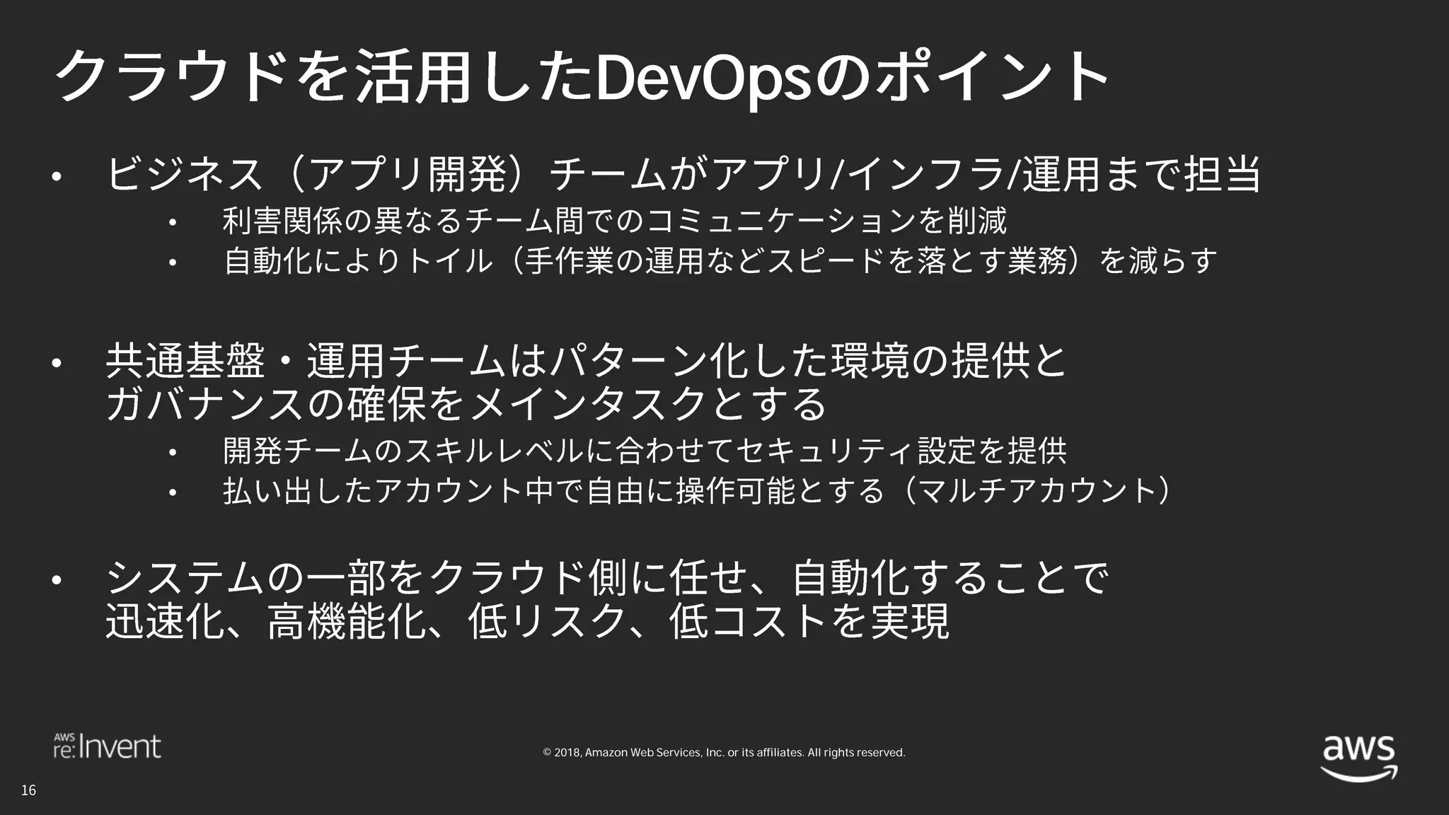© 2018, Amazon Web Services, Inc. or its affiliates. All rights reserved.
DevOps
• / /
•
•
•
•
•
•
 