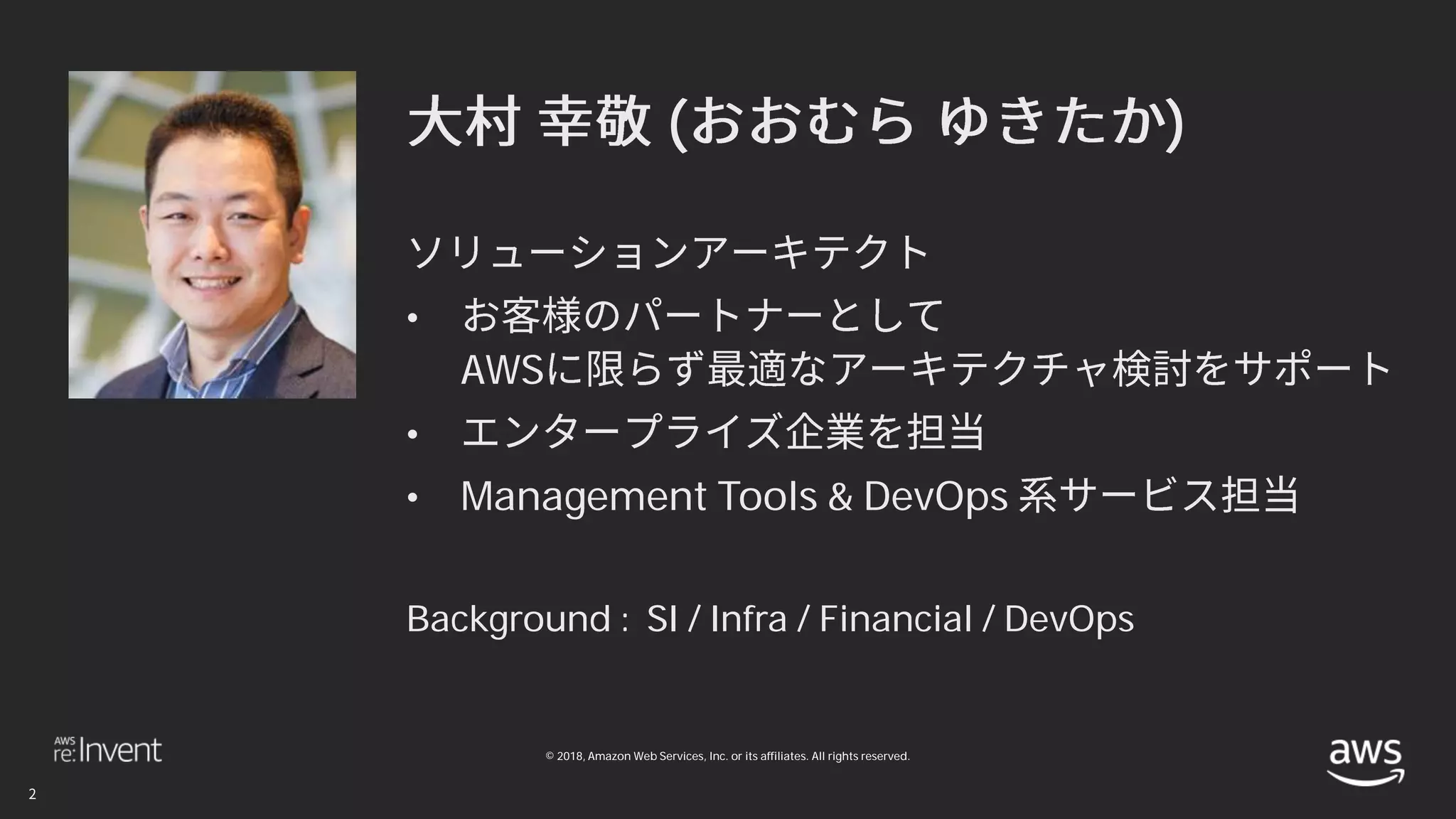 © 2018, Amazon Web Services, Inc. or its affiliates. All rights reserved.
( )
•
AWS
•
• Management Tools & DevOps
Background : SI / Infra / Financial / DevOps
 