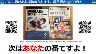 2121この二冊があれば始められます。電子版各1,000円！
https://booth.pm/ja/items/708196 https://techbooster.booth.pm/items/586727
 