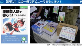 99【即買い】この一冊でデビューできるっぽい！
出典：https://knowledge.sakura.ad.jp/15270/
 