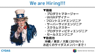 We are Hiring!!!
▼職種
・プロダクトマネージャー
・UI/UXデザイナー
・フロントエンドエンジニア
・サーバーサイドエンジニア
・スクラムマスター
・プロダクティビティエンジニア
・セールスエンジニア
▼勤務地
沖縄 / 東京 / 大阪 (2019/1-)
お近くのサイダスメンバーまで！
 