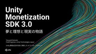 Unity
Monetization
SDK 3.0
 